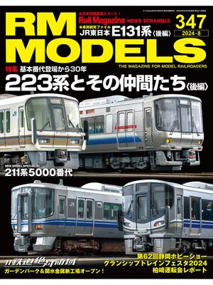 cover image of RM MODELS: 347号